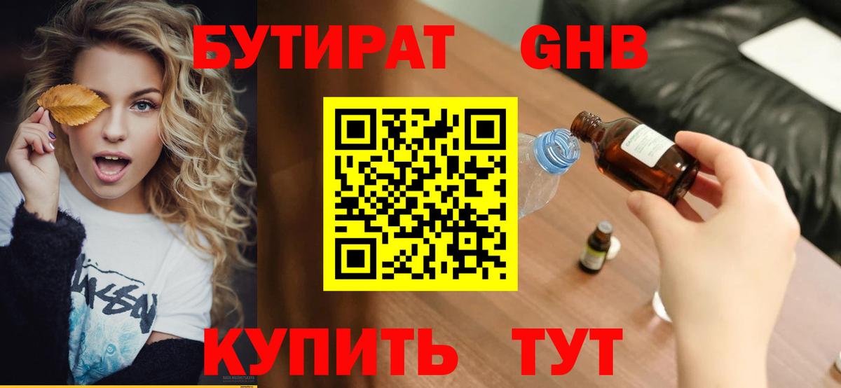 Петрозаводск  БУТИРАТ GHB  БУТИРАТ  Вход с VPN 