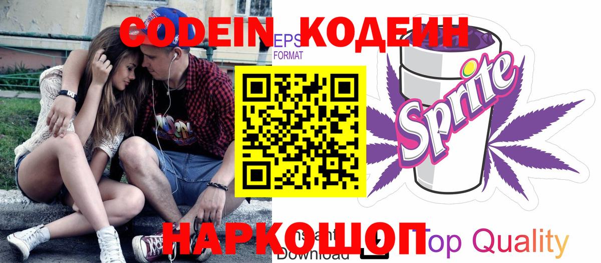 Codein Purple Drank  Вход с VPN  Петрозаводск 