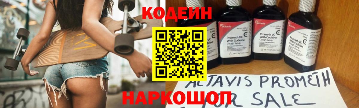 Кодеиновый сироп Lean напиток Lean (лин) Петрозаводск