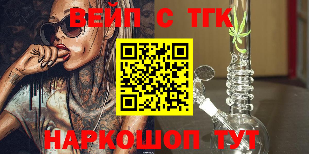 ТГК вейп с тгк Петрозаводск